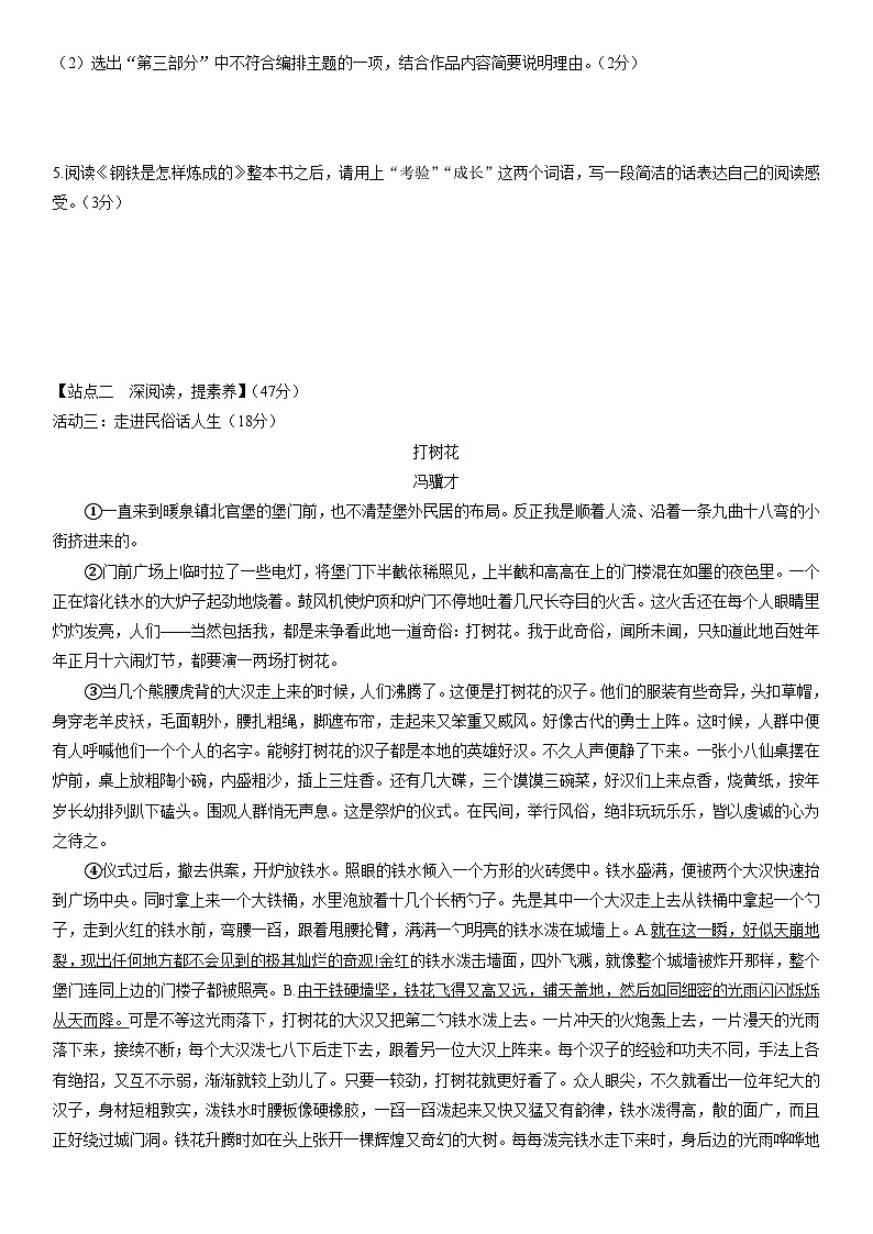 2024-2025学年浙江省金华市名校八年级下学期第二次月考考试语文试卷（学生版）第2页