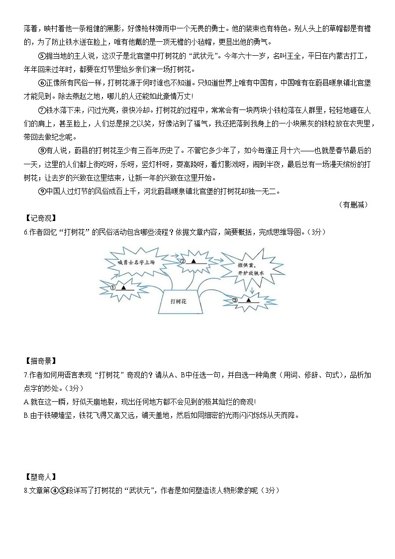 2024-2025学年浙江省金华市名校八年级下学期第二次月考考试语文试卷（学生版）第3页