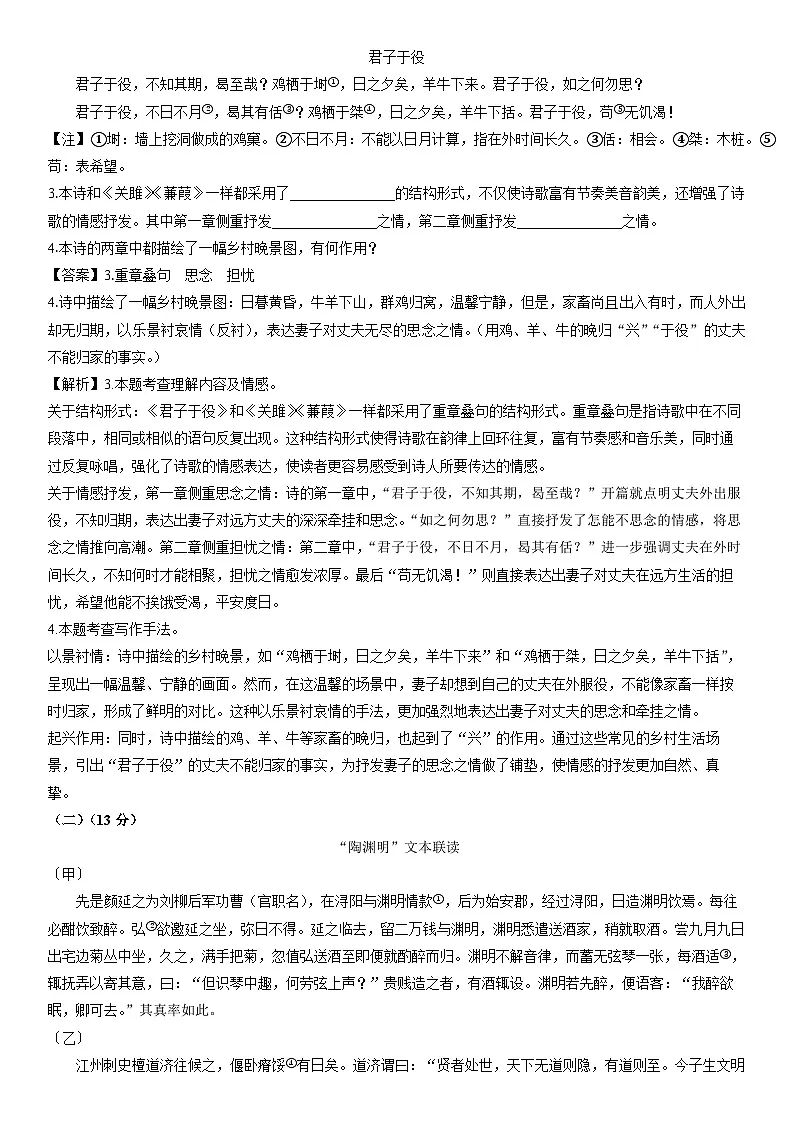 2024-2025学年浙江省绍兴诸暨市名校八年级下学期3月月考考试语文试卷（解析版）第2页