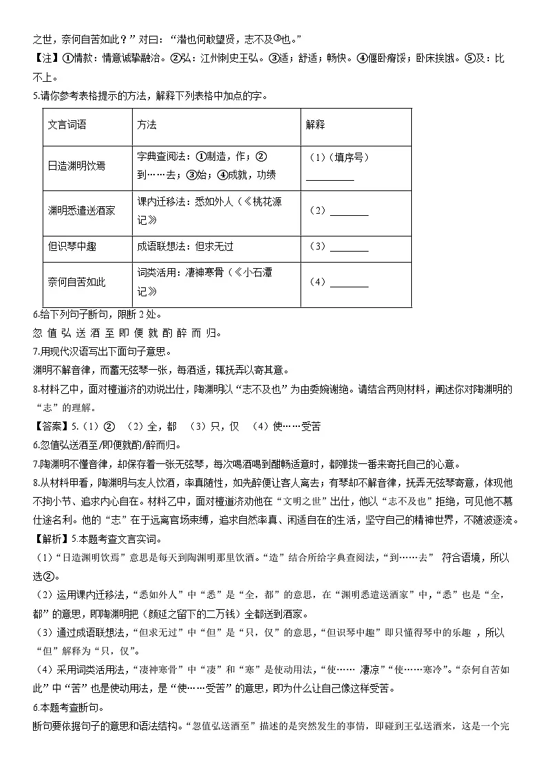 2024-2025学年浙江省绍兴诸暨市名校八年级下学期3月月考考试语文试卷（解析版）第3页