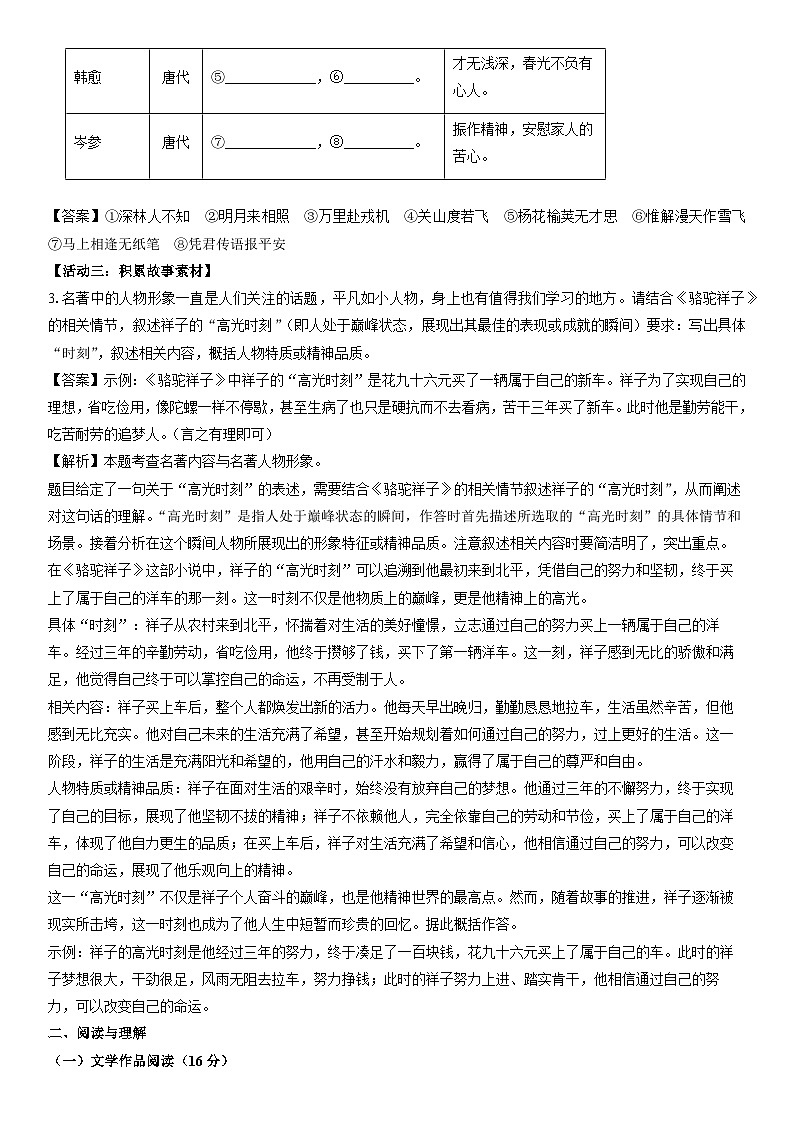 2024-2025学年浙江省绍兴市诸暨市名校七年级下学期3月月考语文试卷（解析版）第2页