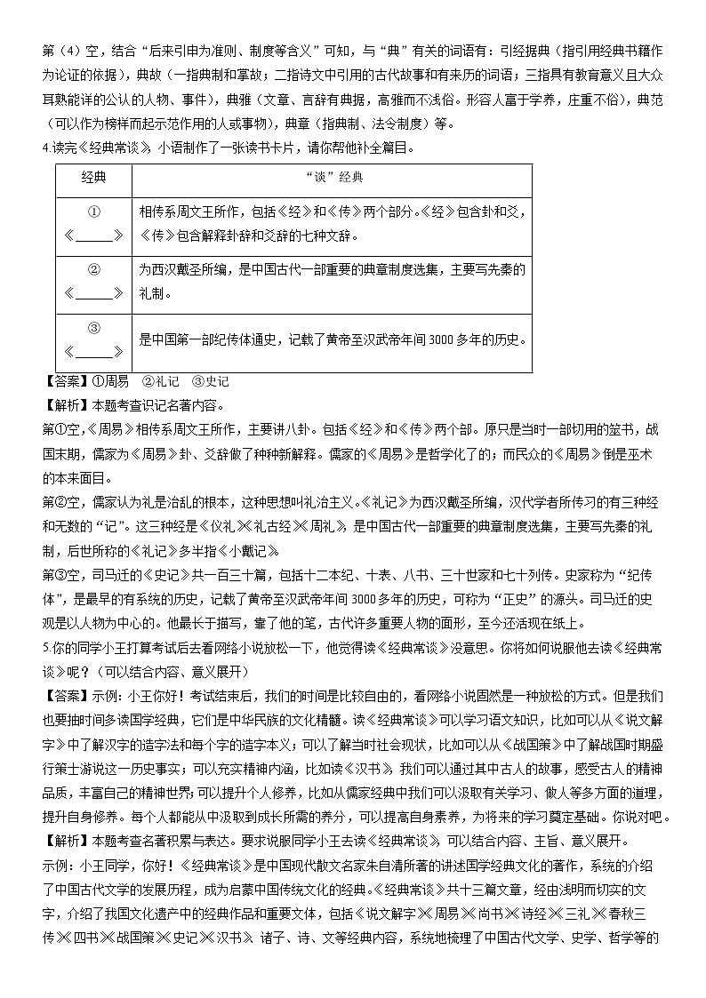 2024-2025学年浙江省绍兴市柯桥区八年级下学期3月月考考试语文试卷（解析版）第3页