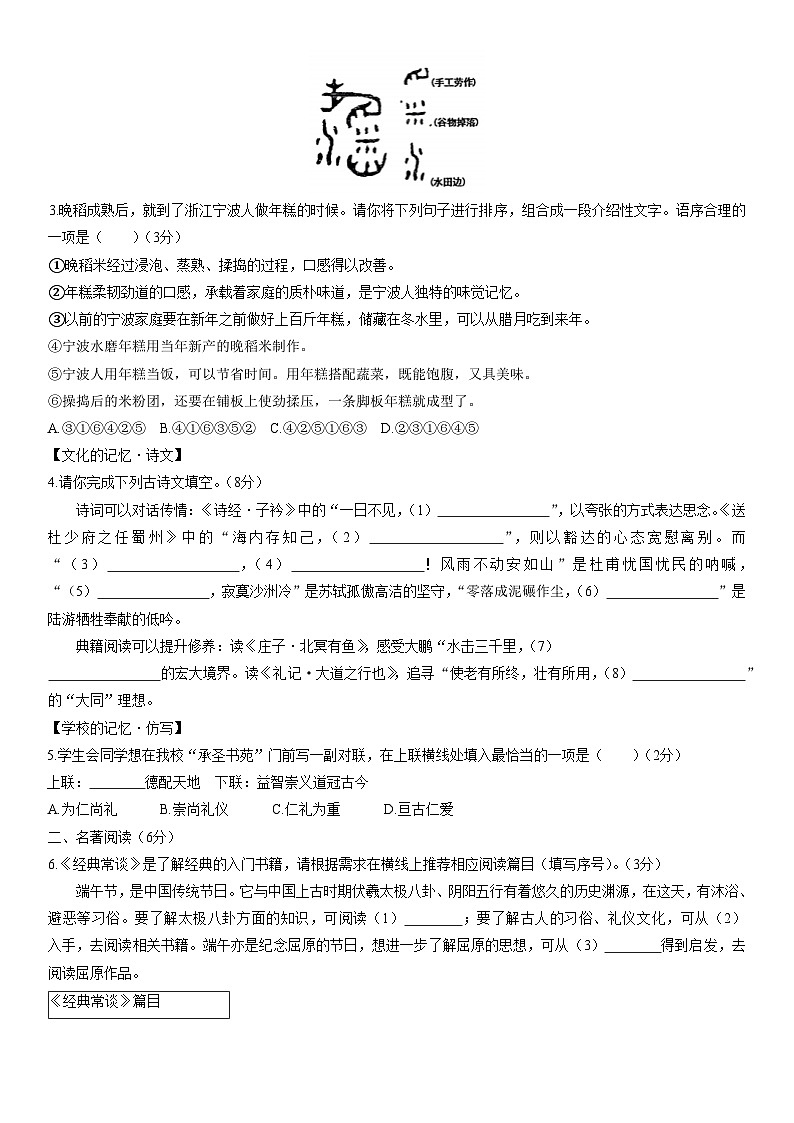 2024-2025学年浙江省玉环市名校八年级下学期第二次月考考试语文试卷（学生版）第2页