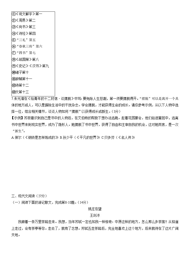 2024-2025学年浙江省玉环市名校八年级下学期第二次月考考试语文试卷（学生版）第3页