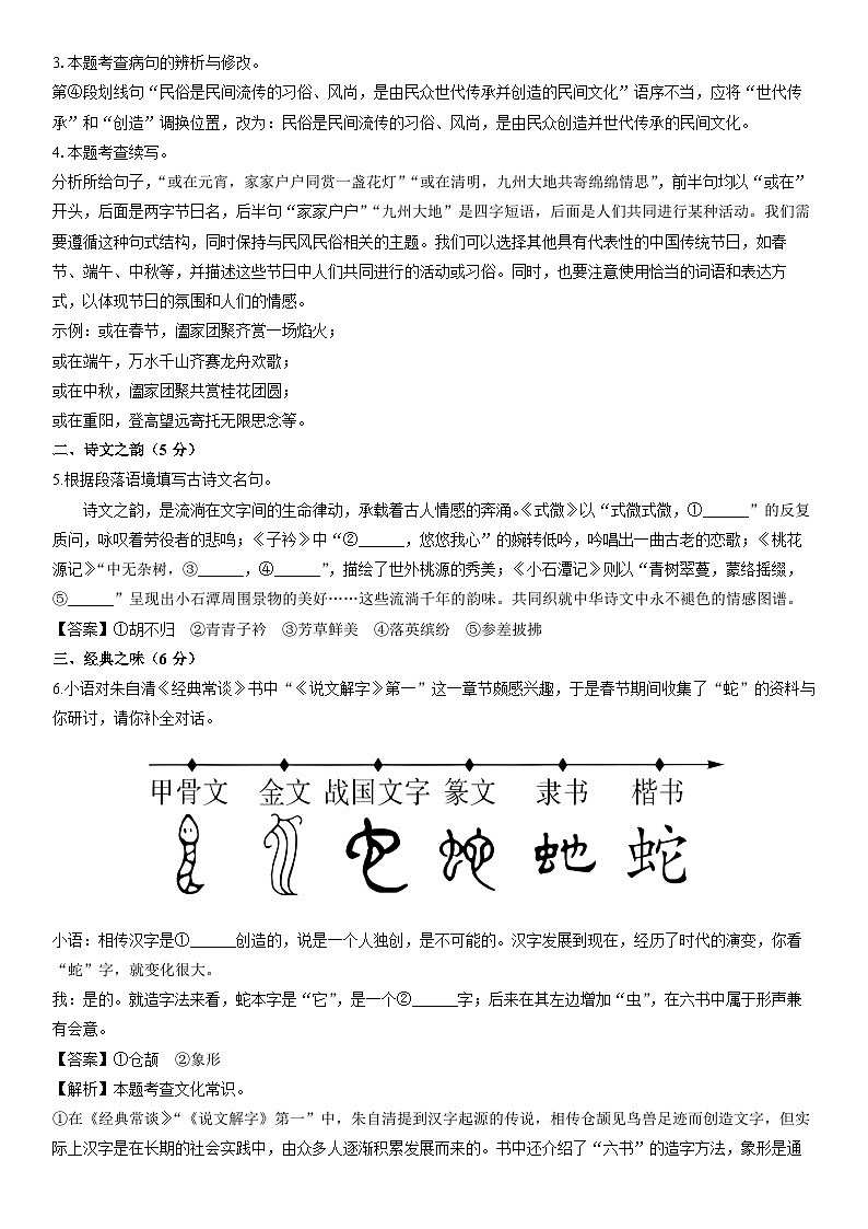 2024-2025学年浙江省湖州市名校八年级下学期3月月考考试语文试卷（解析版）第2页