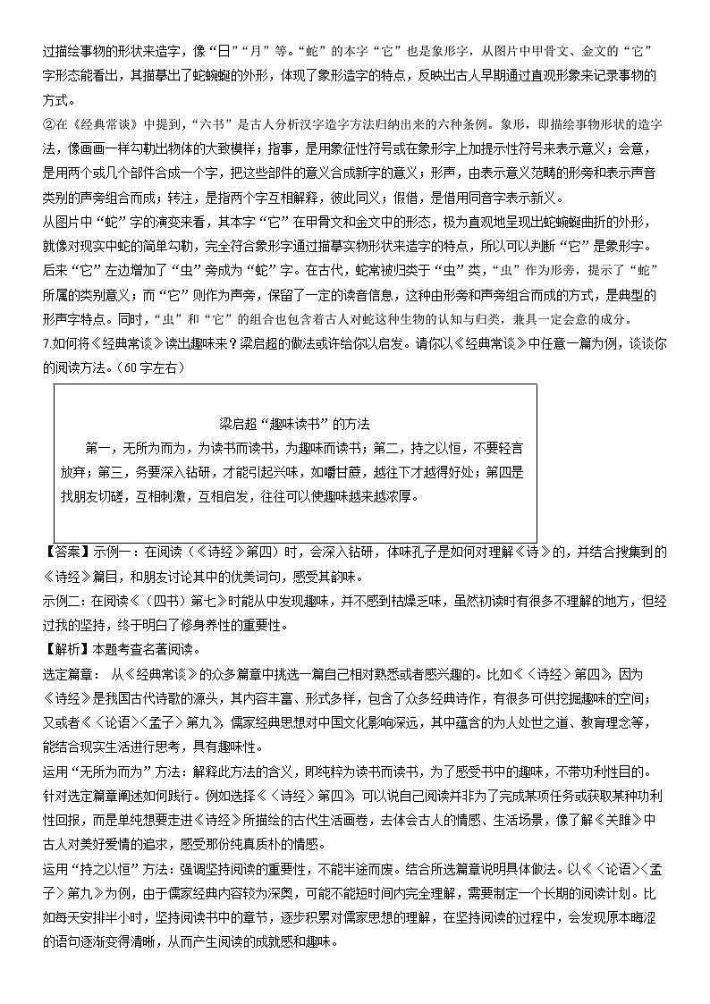 2024-2025学年浙江省湖州市名校八年级下学期3月月考考试语文试卷（解析版）第3页