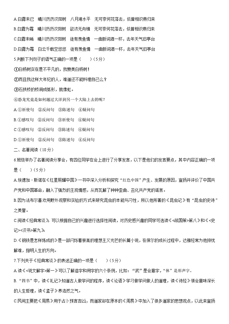 2024-2025学年浙江省湖州市南浔区校联考八年级下学期4月学科素养调研考试语文试卷（学生版）第2页