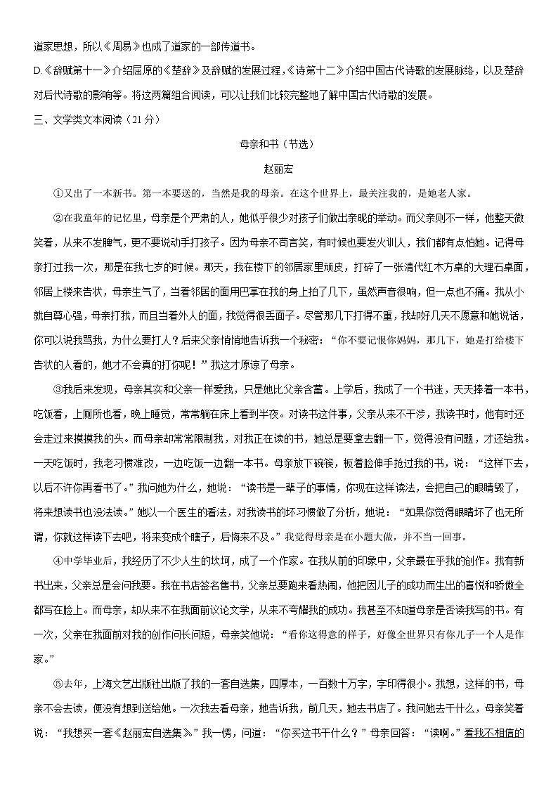 2024-2025学年浙江省湖州市南浔区校联考八年级下学期4月学科素养调研考试语文试卷（学生版）第3页
