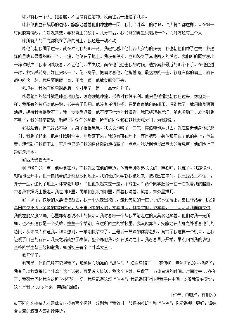 2024-2025学年河南省平顶山市宝丰县八年级上学期期末考试语文试卷（学生版）第3页