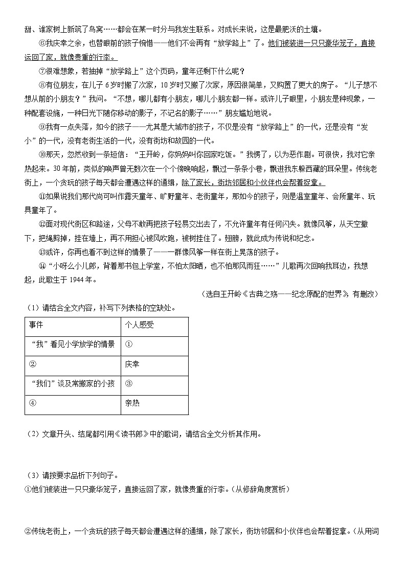 2024-2025学年河南省信阳市潢川县八年级上学期期末考试语文试卷（学生版）第3页