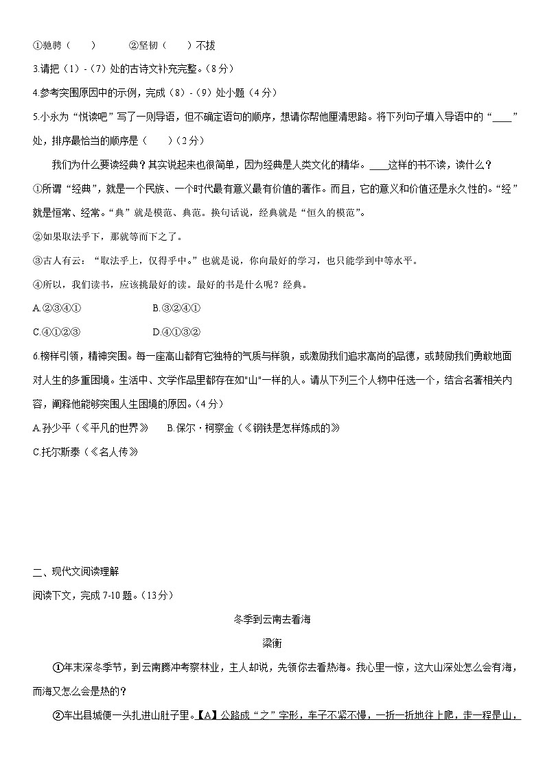 2024-2025学年浙江省杭州市名校八年级下学期5月月考考试语文试卷（学生版）第2页