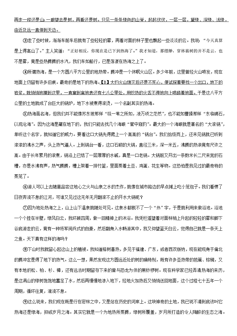 2024-2025学年浙江省杭州市名校八年级下学期5月月考考试语文试卷（学生版）第3页