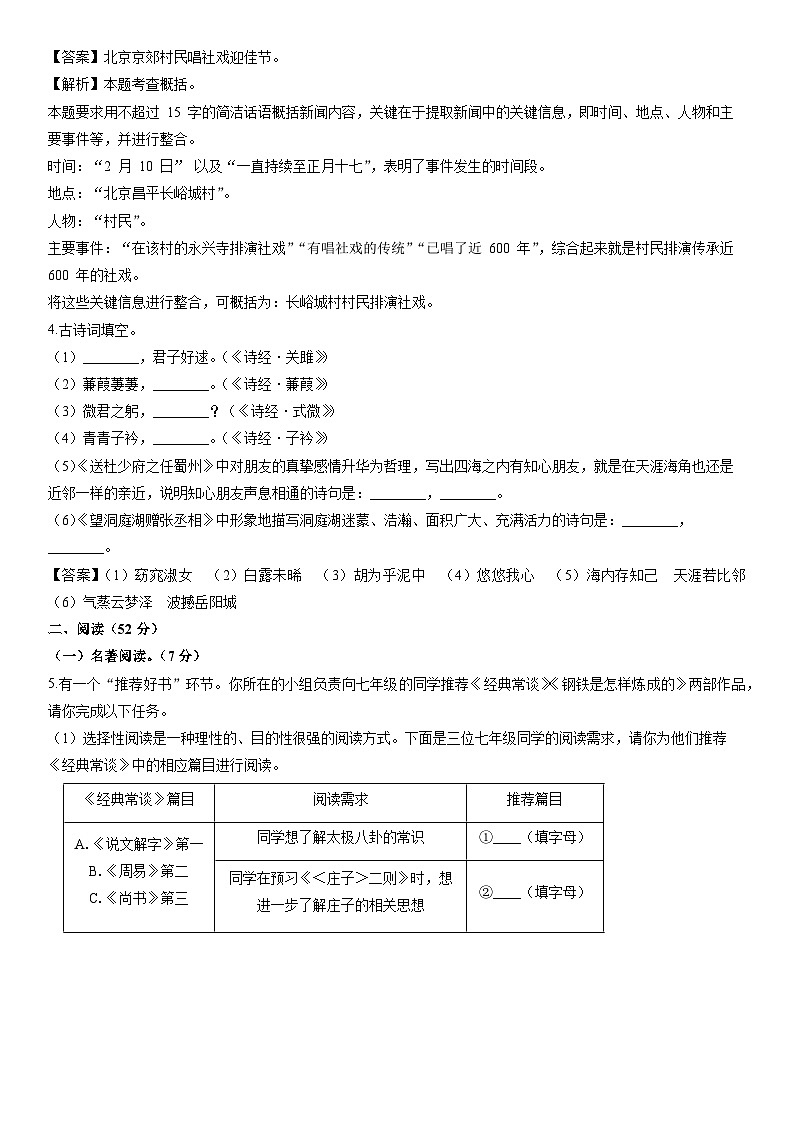 2024-2025学年浙江省杭州市名校八年级下学期第一次月考考试语文试卷（解析版）第2页