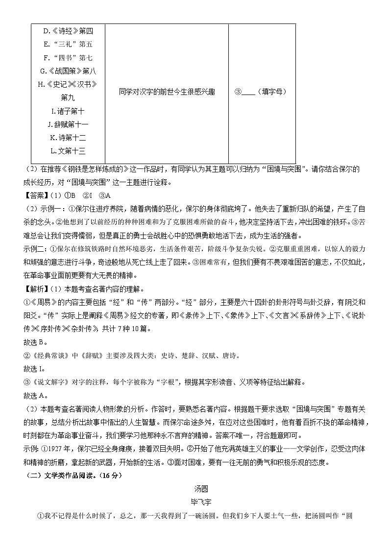 2024-2025学年浙江省杭州市名校八年级下学期第一次月考考试语文试卷（解析版）第3页
