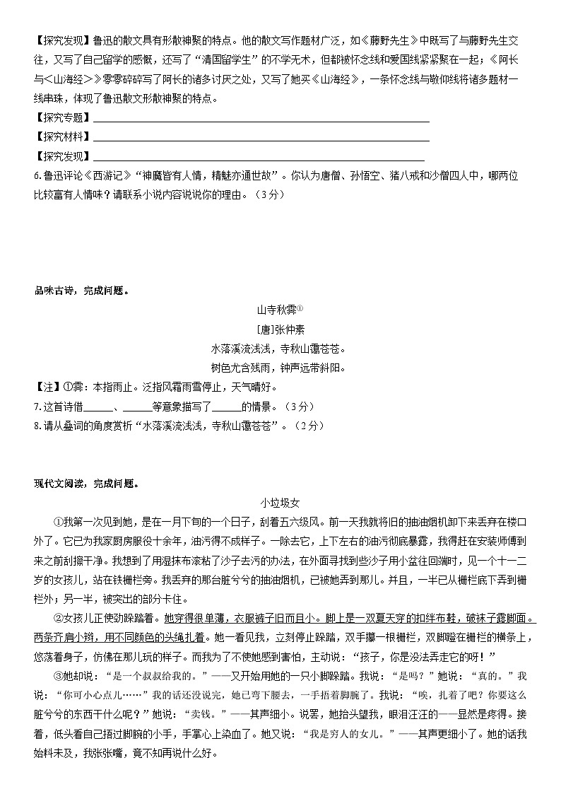 2024-2025学年浙江省嵊州市七校联考七年级上学期期末考试语文试卷（学生版）第2页