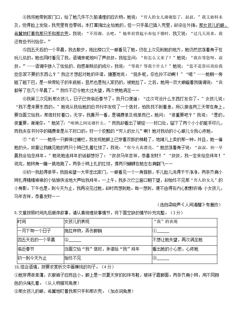 2024-2025学年浙江省嵊州市七校联考七年级上学期期末考试语文试卷（学生版）第3页