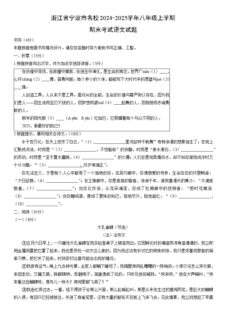 2024-2025学年浙江省宁波市名校八年级上学期期末考试语文试卷（学生版）第1页