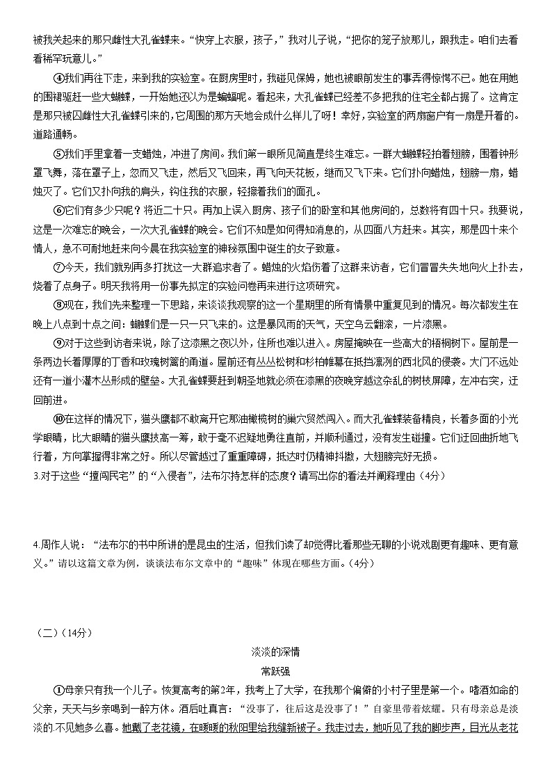 2024-2025学年浙江省宁波市名校八年级上学期期末考试语文试卷（学生版）第2页