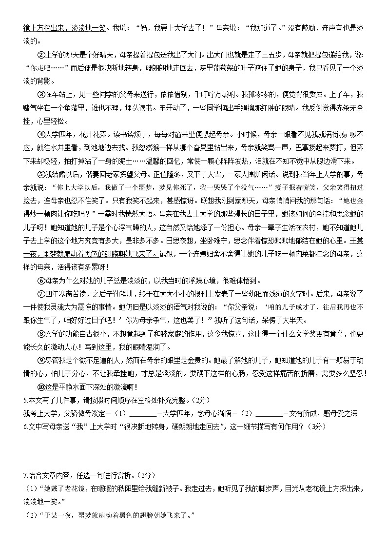 2024-2025学年浙江省宁波市名校八年级上学期期末考试语文试卷（学生版）第3页