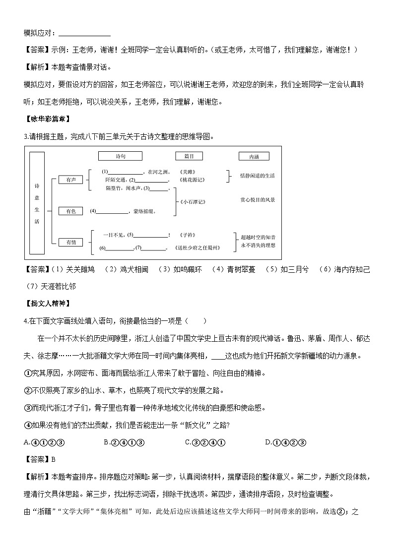 2024-2025学年浙江省名校八年级下学期3月月考考试语文试卷（解析版）第2页