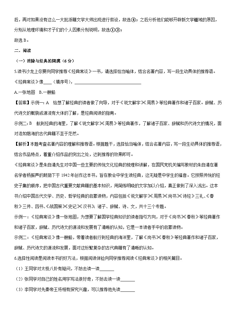 2024-2025学年浙江省名校八年级下学期3月月考考试语文试卷（解析版）第3页
