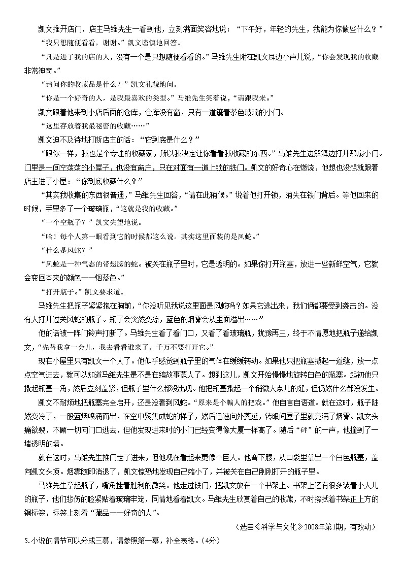 2024-2025学年浙江省台州市温岭市七年级上学期期末考试语文试卷（学生版）第2页