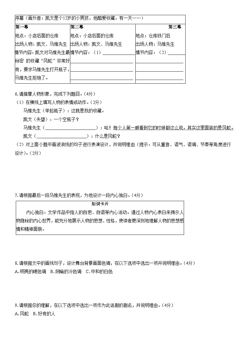 2024-2025学年浙江省台州市温岭市七年级上学期期末考试语文试卷（学生版）第3页