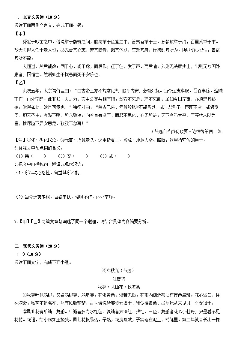 2024-2025学年江西省南昌市八年级上学期期末考试语文试卷（学生版）第2页