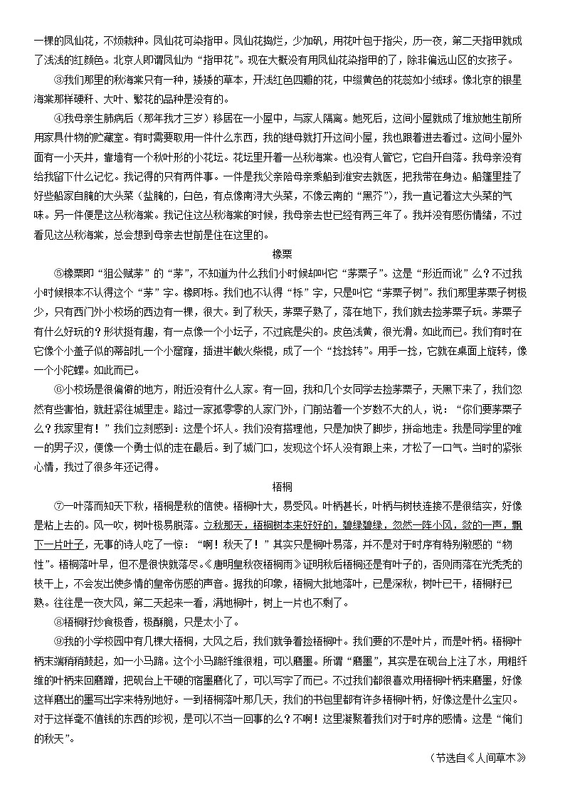 2024-2025学年江西省南昌市八年级上学期期末考试语文试卷（学生版）第3页