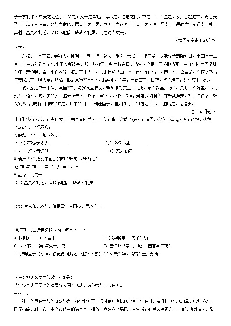 2024-2025学年江苏省盐城市大丰区八年级上学期期末考试语文试卷（学生版）第3页