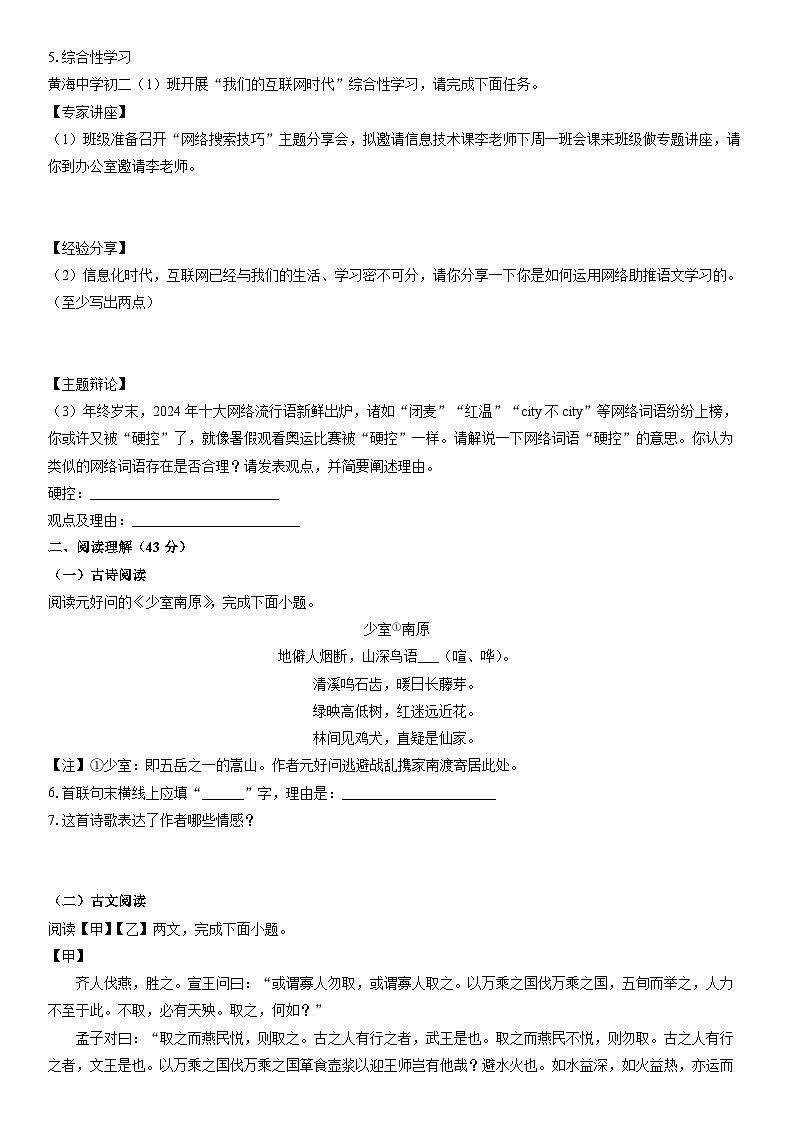 2024-2025学年江苏省盐城市东台市八年级上学期期末考试语文试卷（学生版）第2页