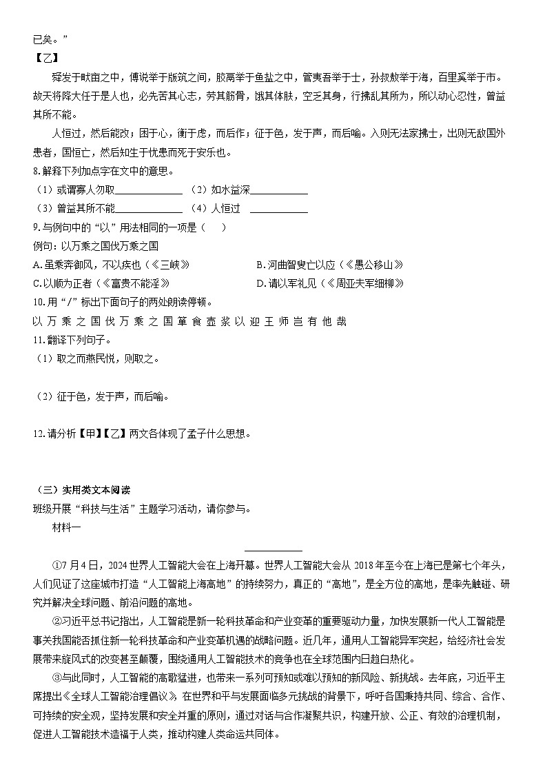 2024-2025学年江苏省盐城市东台市八年级上学期期末考试语文试卷（学生版）第3页