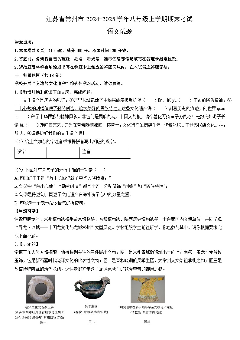 2024-2025学年江苏省常州市八年级上学期期末考试语文试卷（学生版）第1页