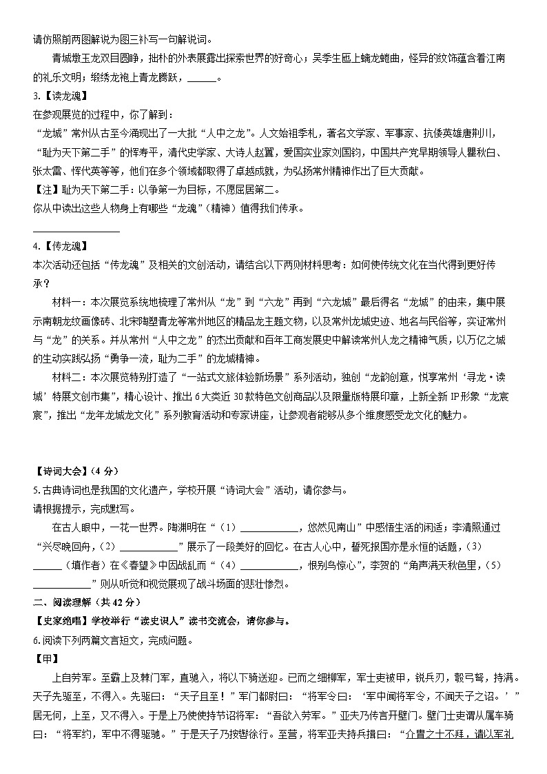 2024-2025学年江苏省常州市八年级上学期期末考试语文试卷（学生版）第2页