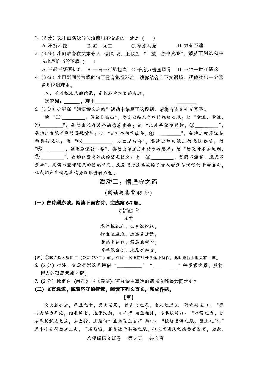 湖北省2025-2026学年上学期期末襄阳襄城区八年级语文试卷及答案第2页