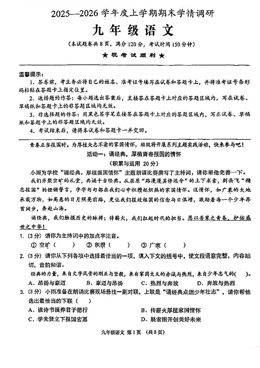 湖北省孝感四县市2025-2026学年上学期期末九年级语文试卷（PDF版含答案）第1页