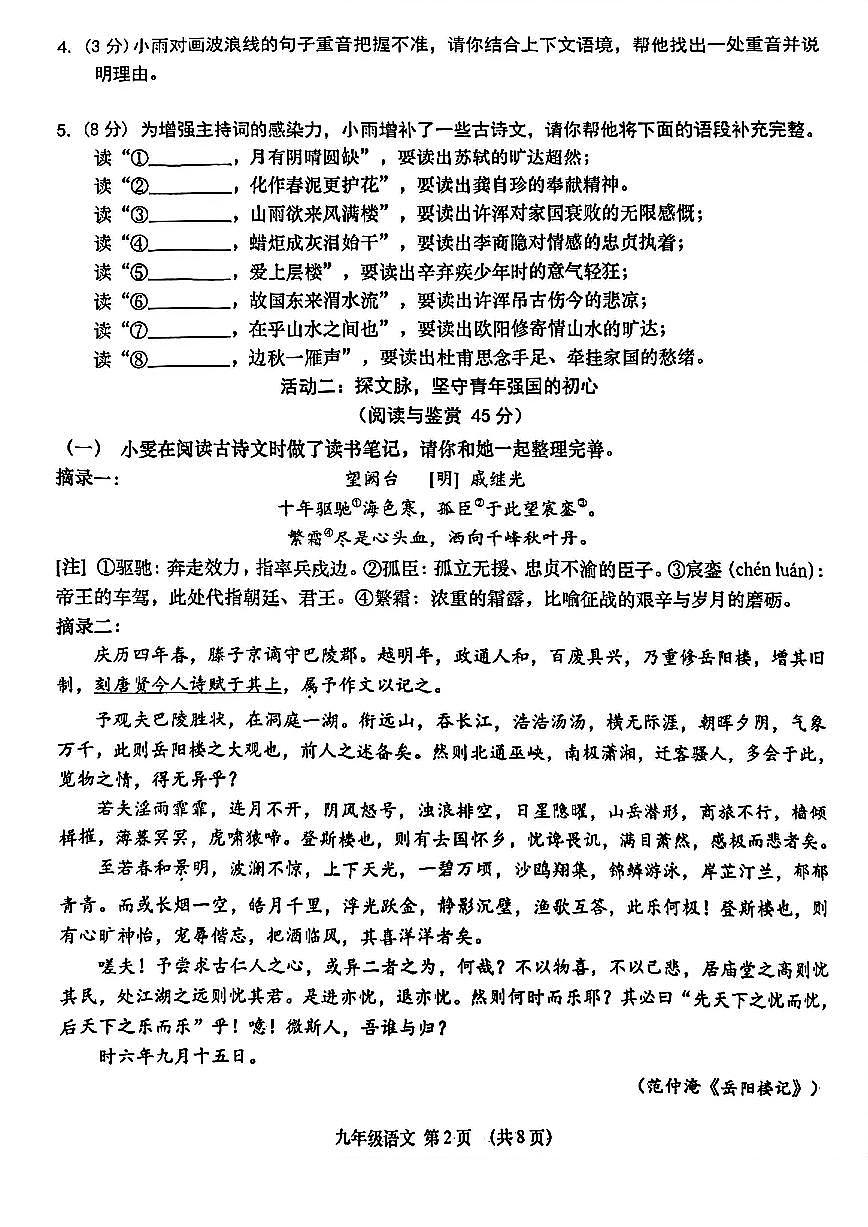 湖北省孝感四县市2025-2026学年上学期期末九年级语文试卷（PDF版含答案）第2页