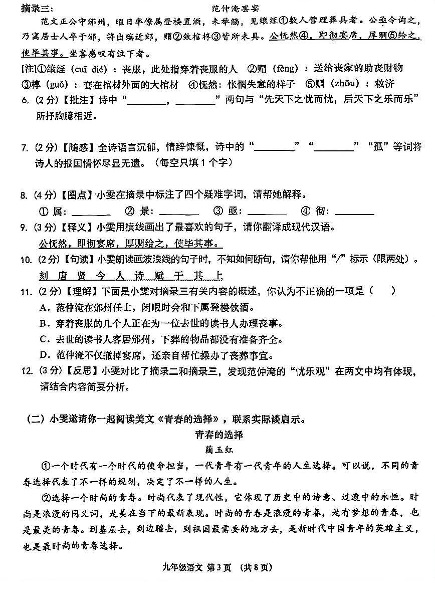 湖北省孝感四县市2025-2026学年上学期期末九年级语文试卷（PDF版含答案）第3页