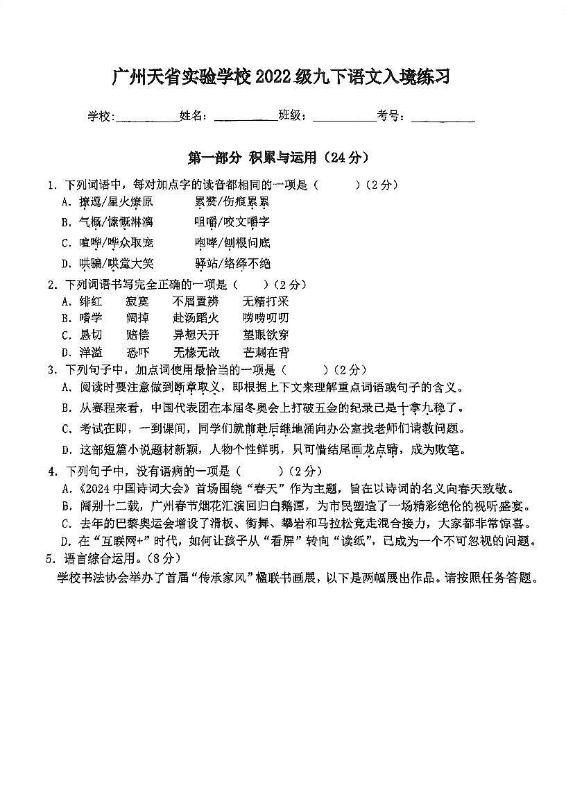 广东省广州市天省实验学校2024—2025学年九年级下学期开学考试语文试题无答案第1页