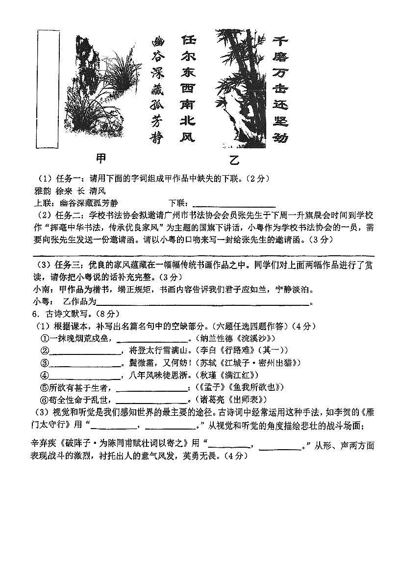 广东省广州市天省实验学校2024—2025学年九年级下学期开学考试语文试题无答案第2页
