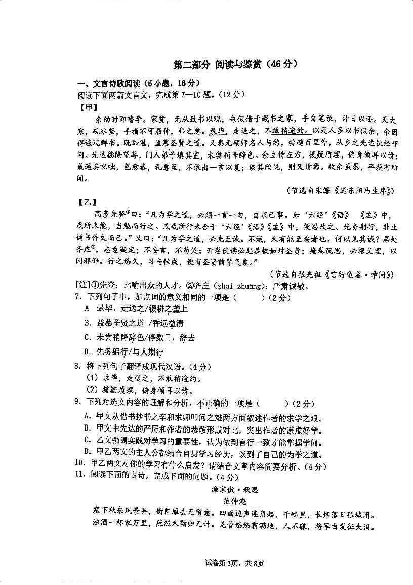 广东省广州市天省实验学校2024—2025学年九年级下学期开学考试语文试题无答案第3页
