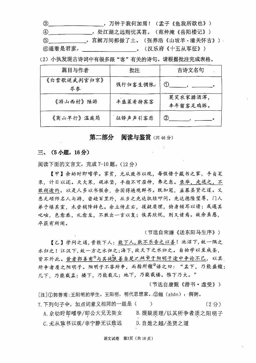 广东省广州市执信中学2024-2025学年九年级下学期开学考试语文试题第3页