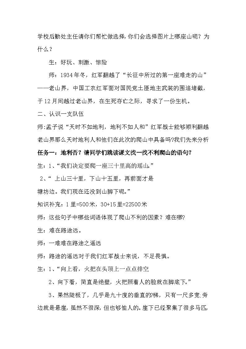 人教版语文七年级下册（2024）6 老山界 教学设计第2页