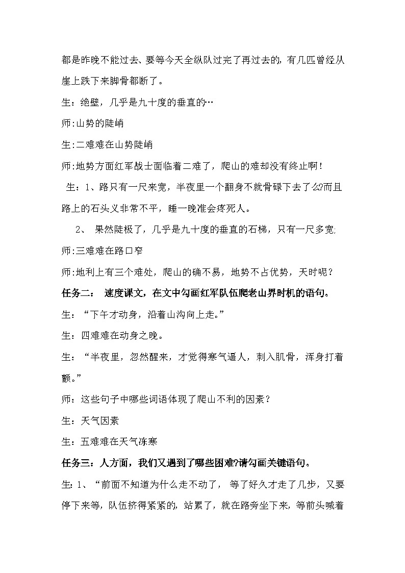 人教版语文七年级下册（2024）6 老山界 教学设计第3页