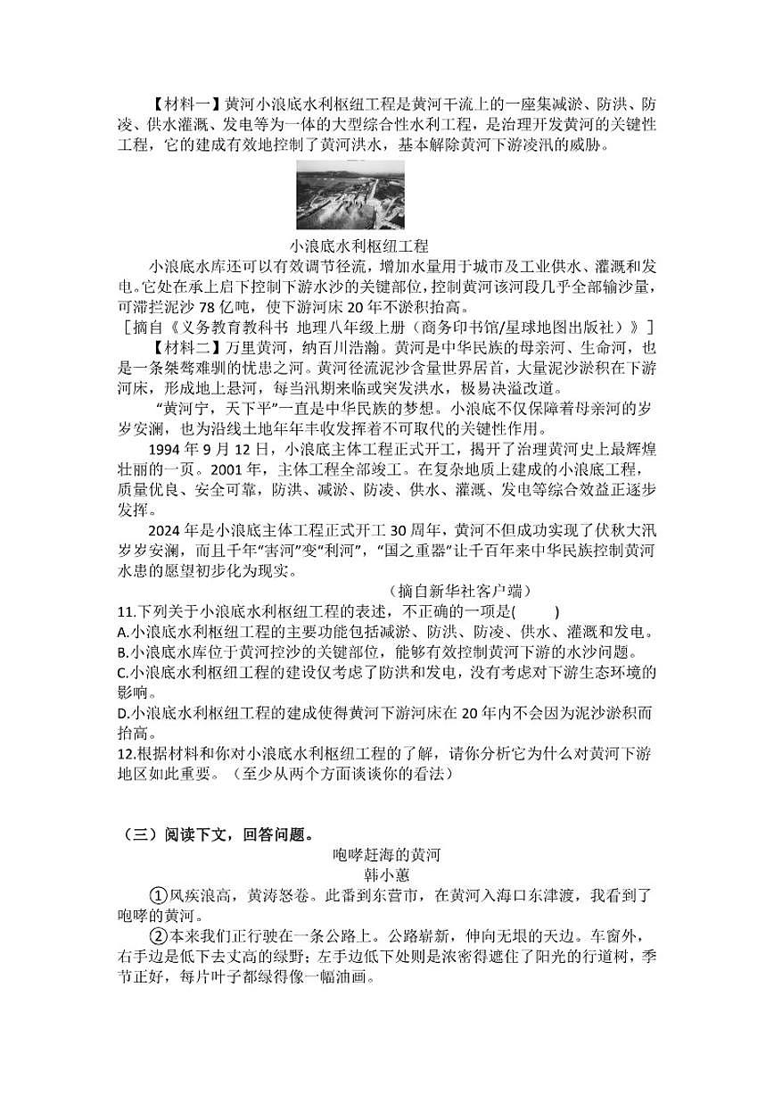 统编版语文七年级下册第5课黄河颂练习题（含答案）第3页