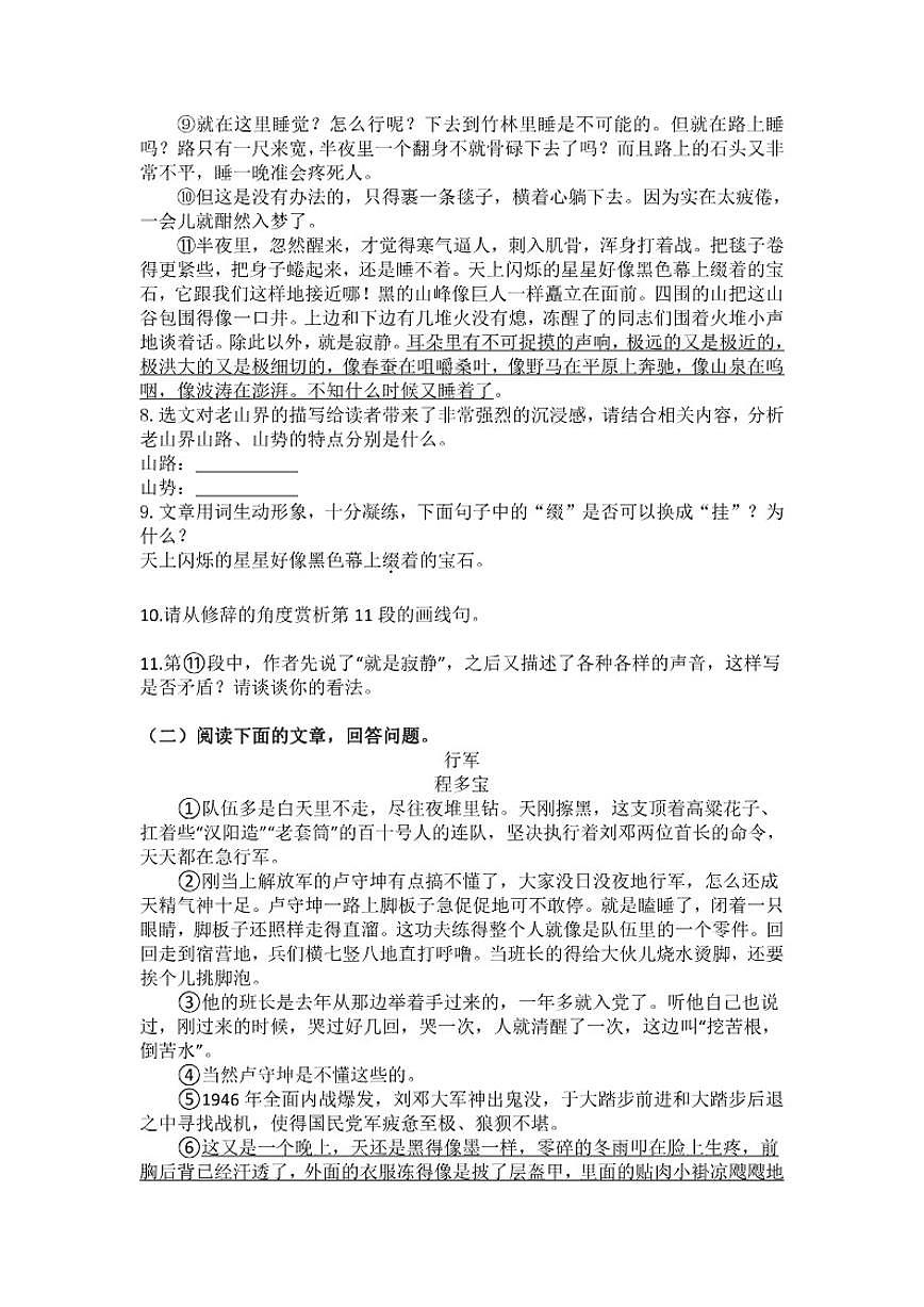 统编版语文七年级下册第6课老山界练习题（含答案）第3页