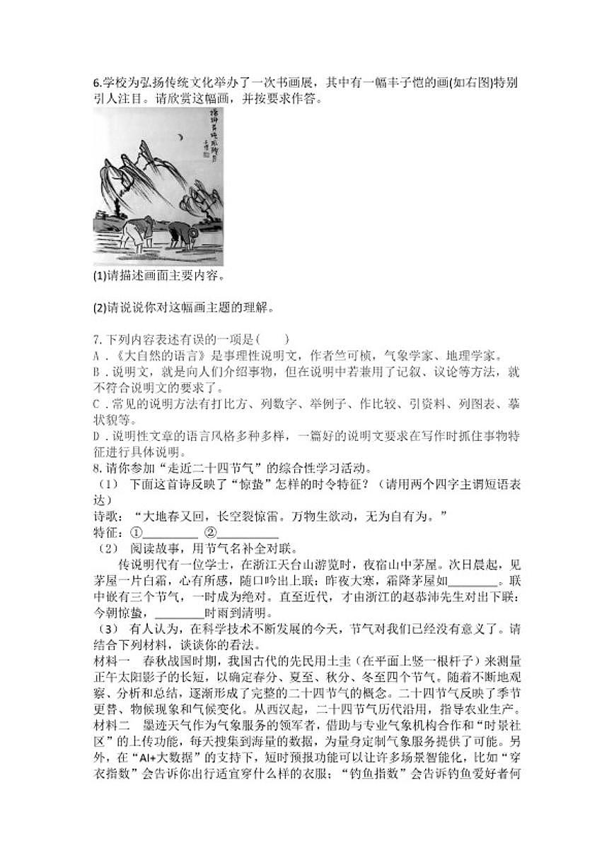 统编版语文八年级下册第5课大自然的语言练习题（含答案）第2页
