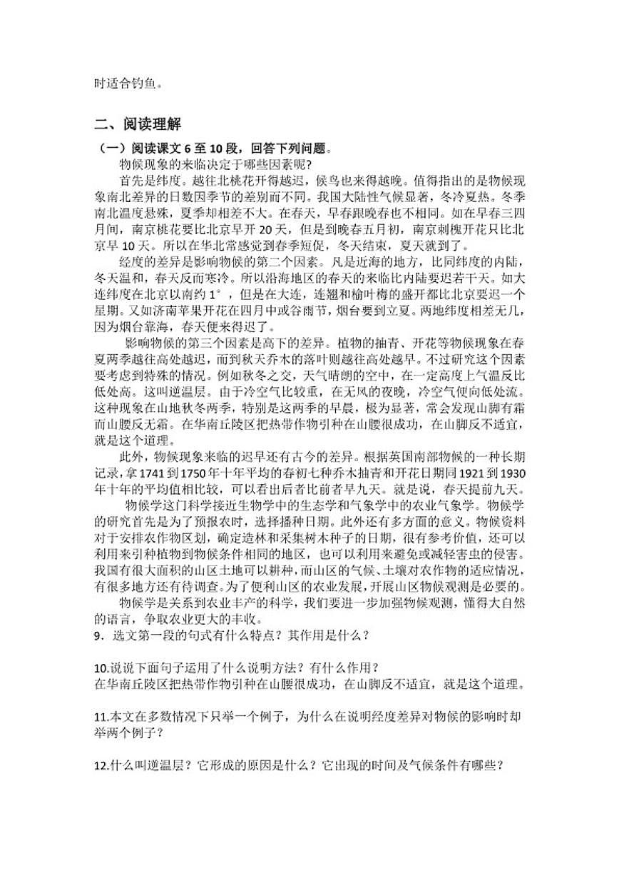 统编版语文八年级下册第5课大自然的语言练习题（含答案）第3页
