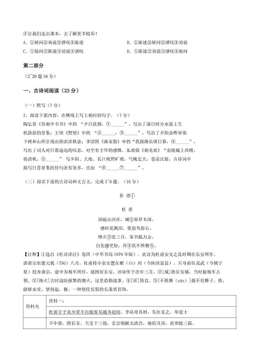 2025-2026学年河北省邯郸市永年区度第一学期期末教学质量检测八年级语文试卷（含答案） (1)第2页