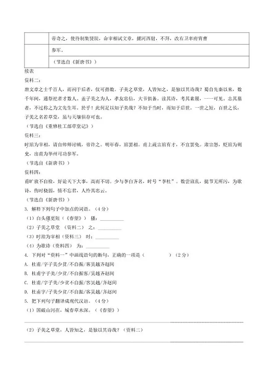 2025-2026学年河北省邯郸市永年区度第一学期期末教学质量检测八年级语文试卷（含答案） (1)第3页